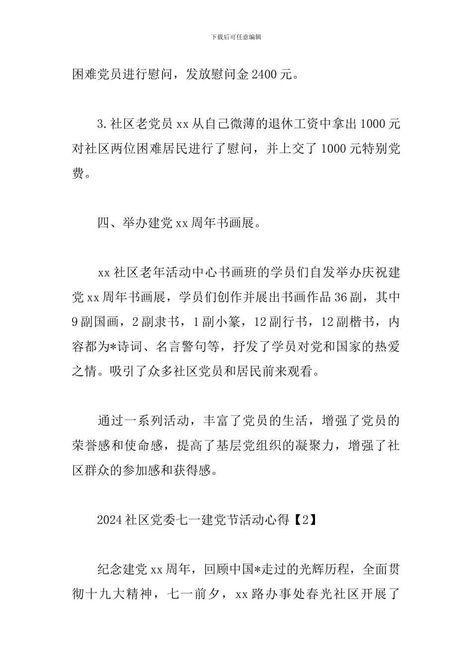 2024社区党委七一建党节活动心得汇总_第3页