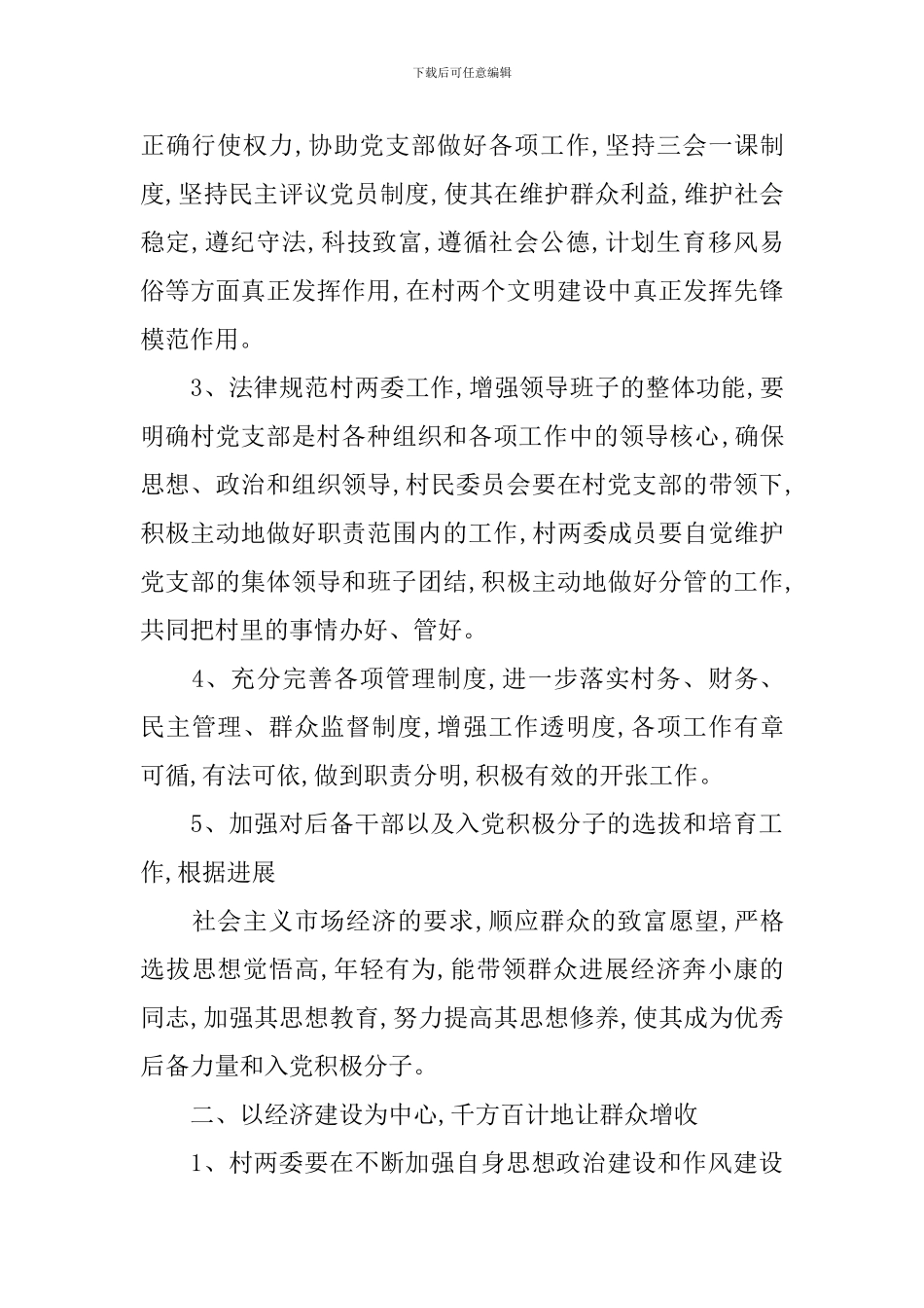 乡镇纪委副书记个人述职报告_第2页