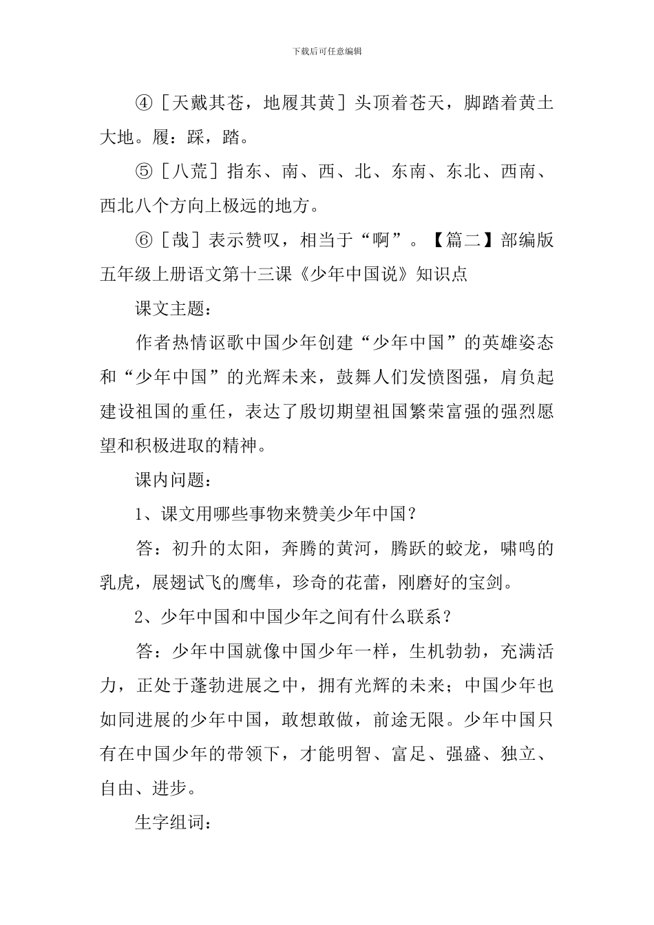 部编版五年级上册语文第十三课《少年中国说》课文原文、知识点及练习题_第2页