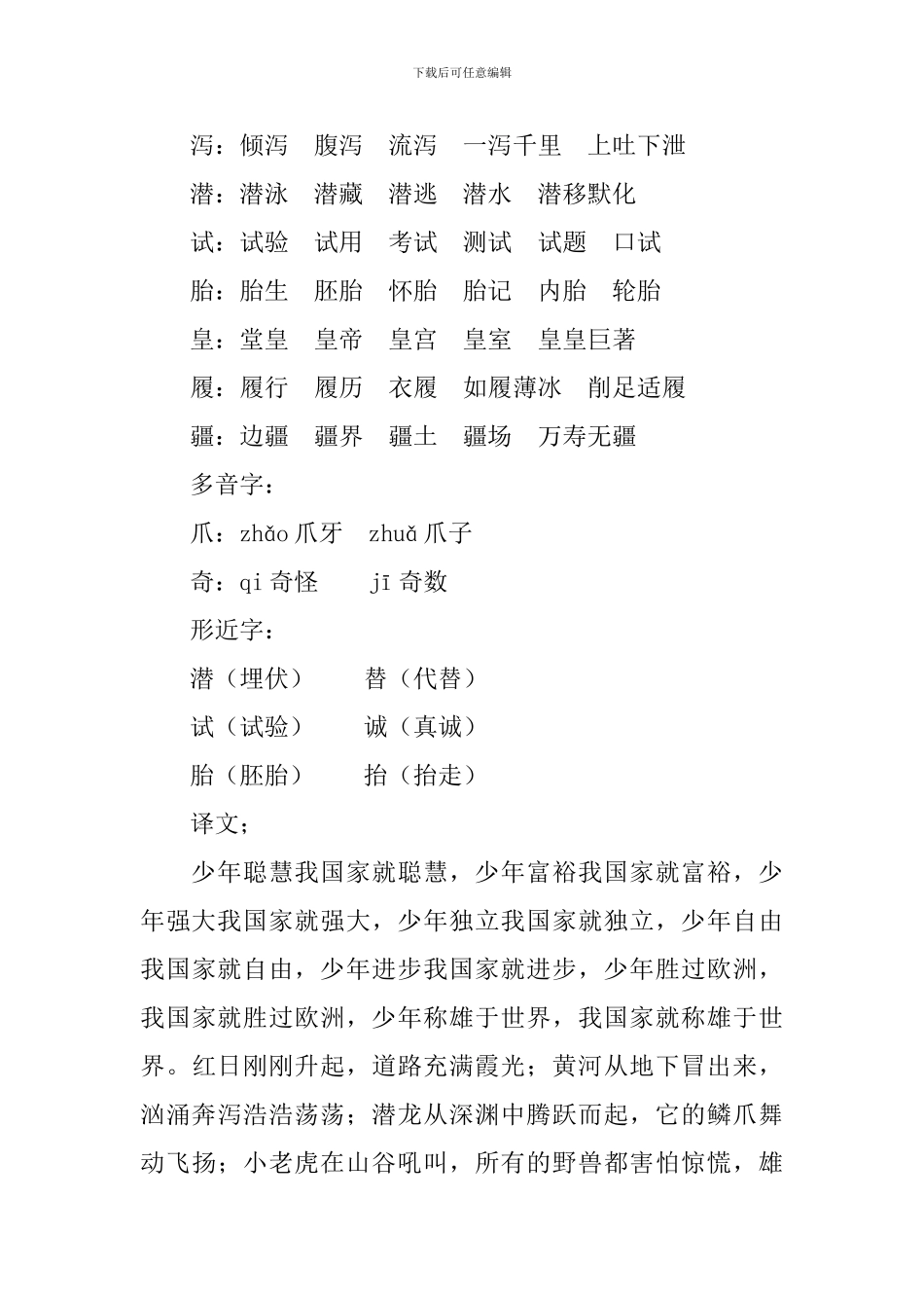 部编版五年级上册语文第十三课《少年中国说》课文原文、知识点及练习题_第3页