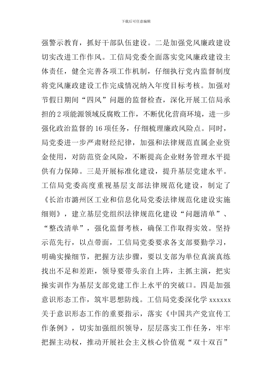 2024年工作工业和信息化局总结暨2024年工作计划_第2页