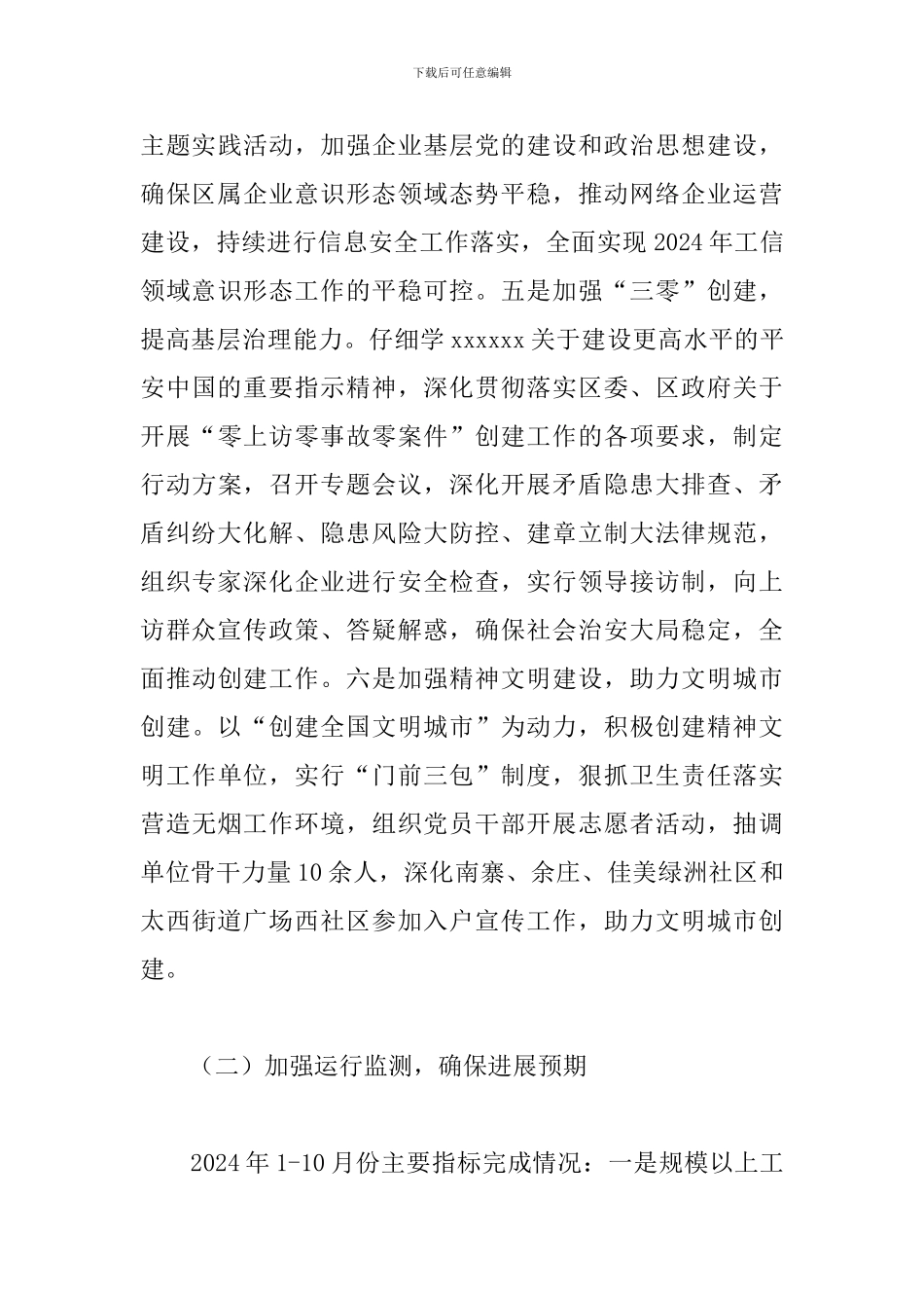 2024年工作工业和信息化局总结暨2024年工作计划_第3页