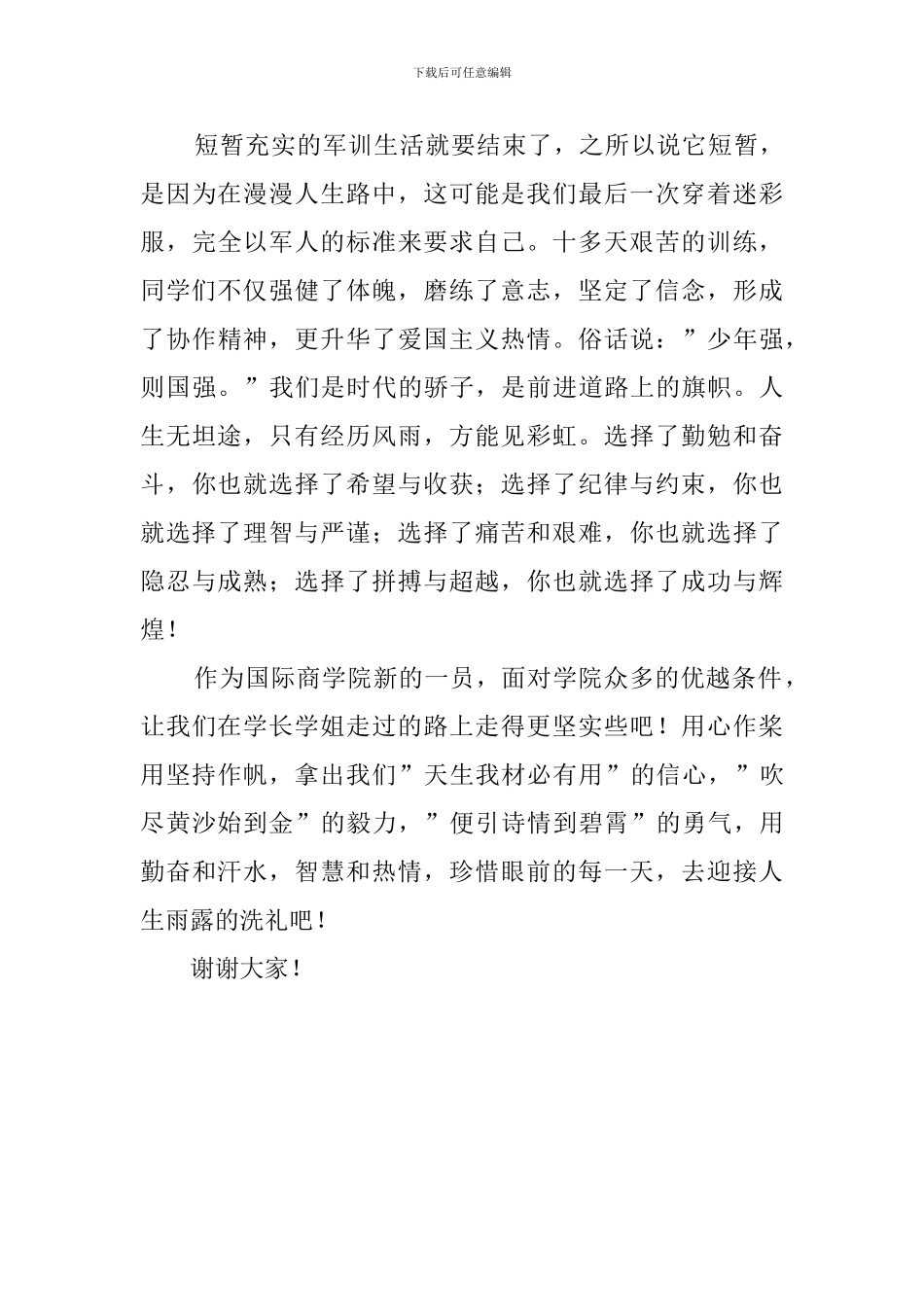 新生开学典礼演讲稿范文650字_第2页