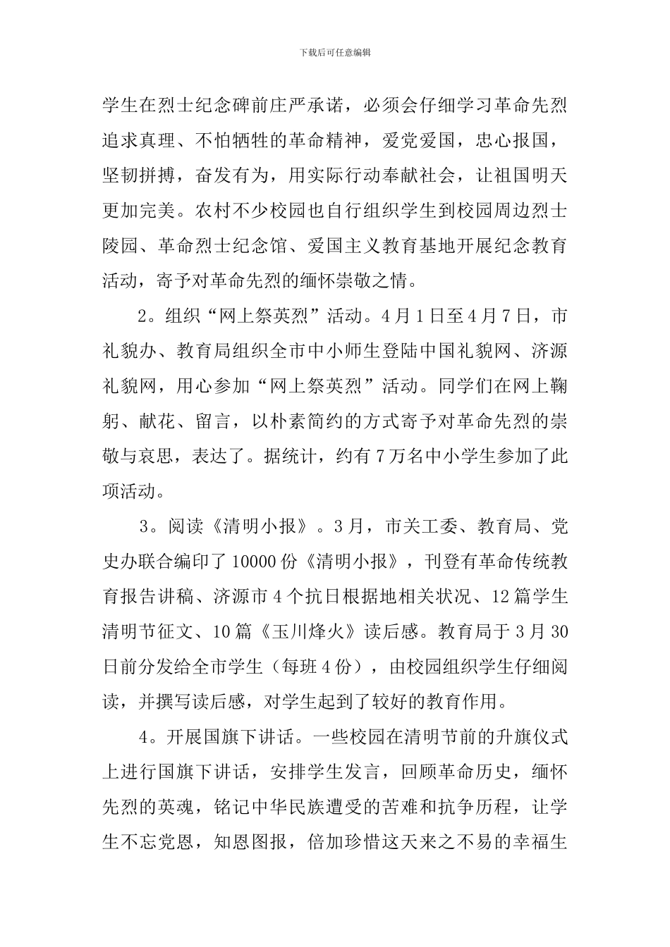 清明祭英烈活动总结_第2页