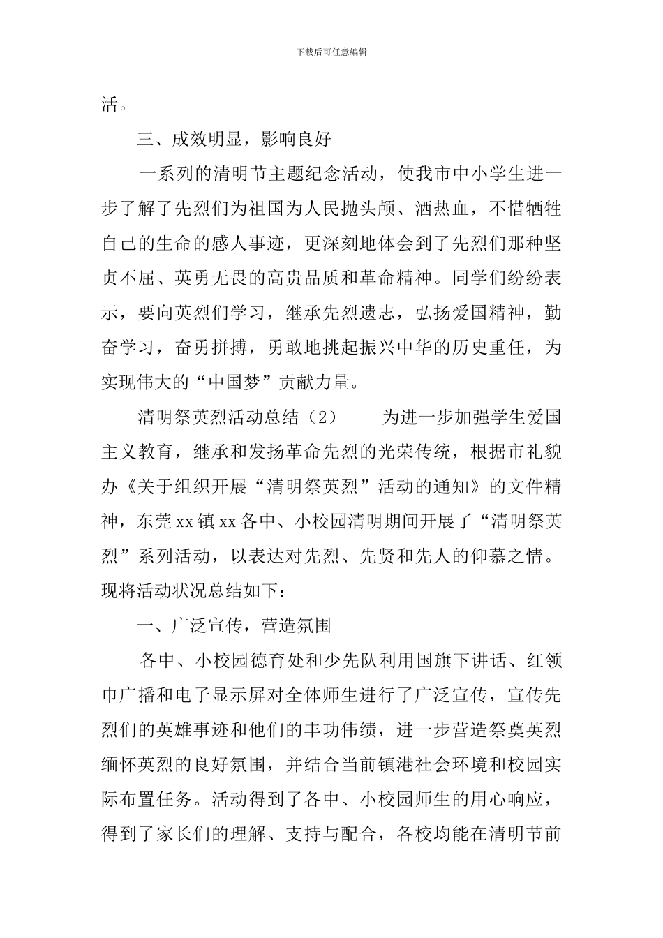 清明祭英烈活动总结_第3页