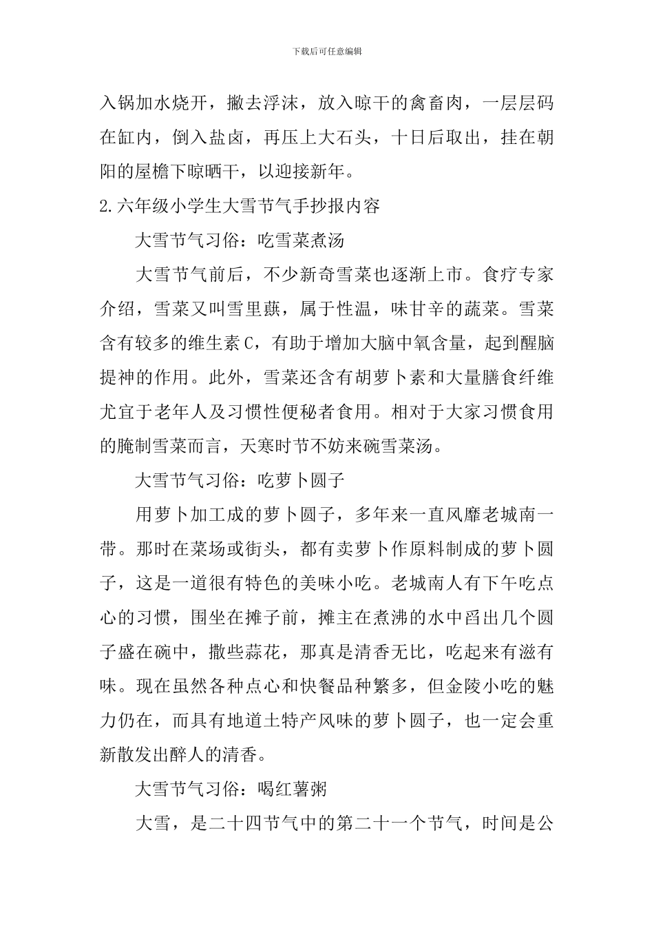 六年级小学生大雪节气手抄报内容大全_第2页