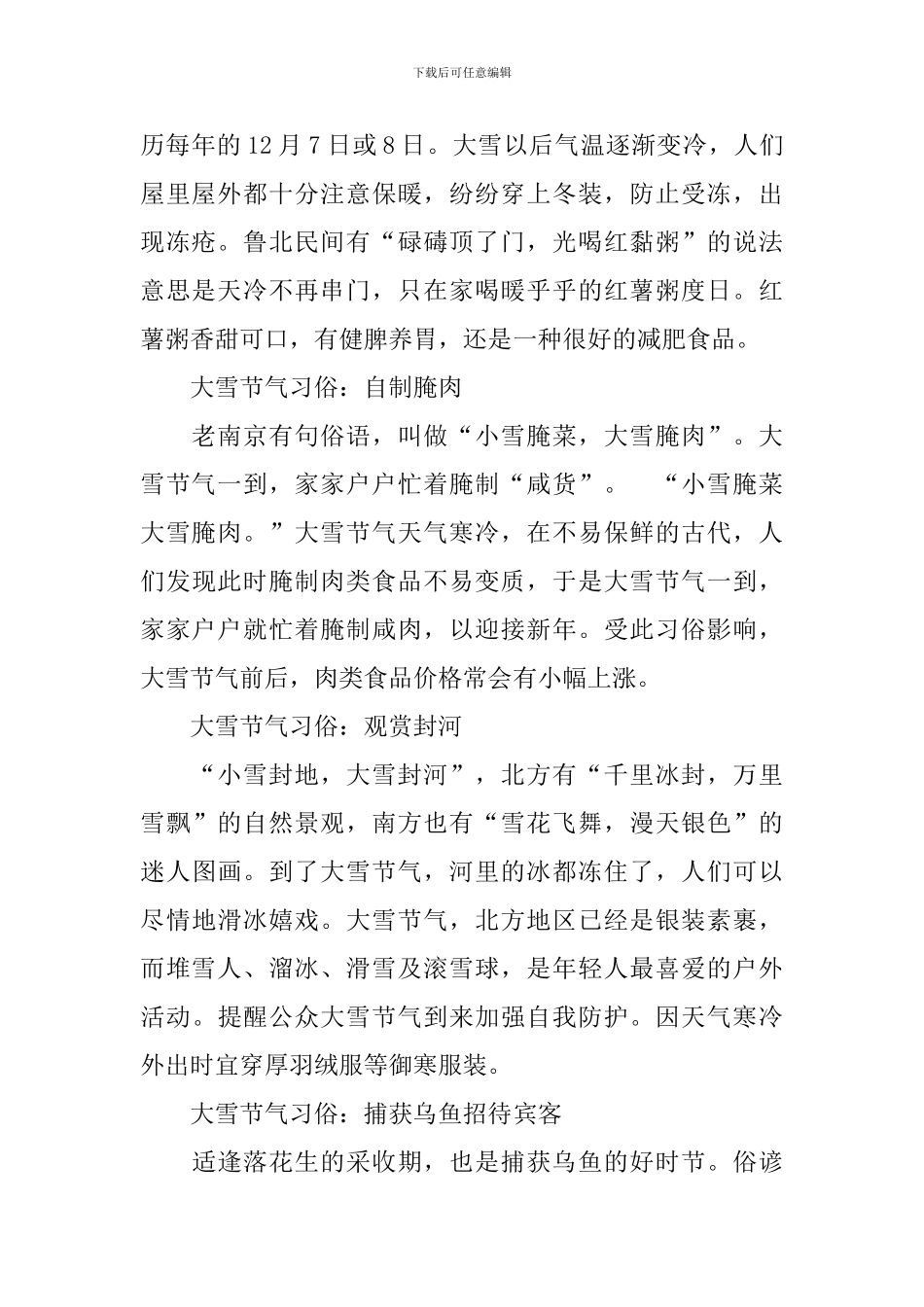 六年级小学生大雪节气手抄报内容大全_第3页