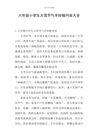 六年级小学生大雪节气手抄报内容大全