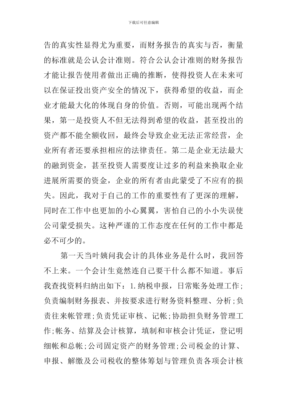 大学生的寒假的优秀社会实践报告_第2页