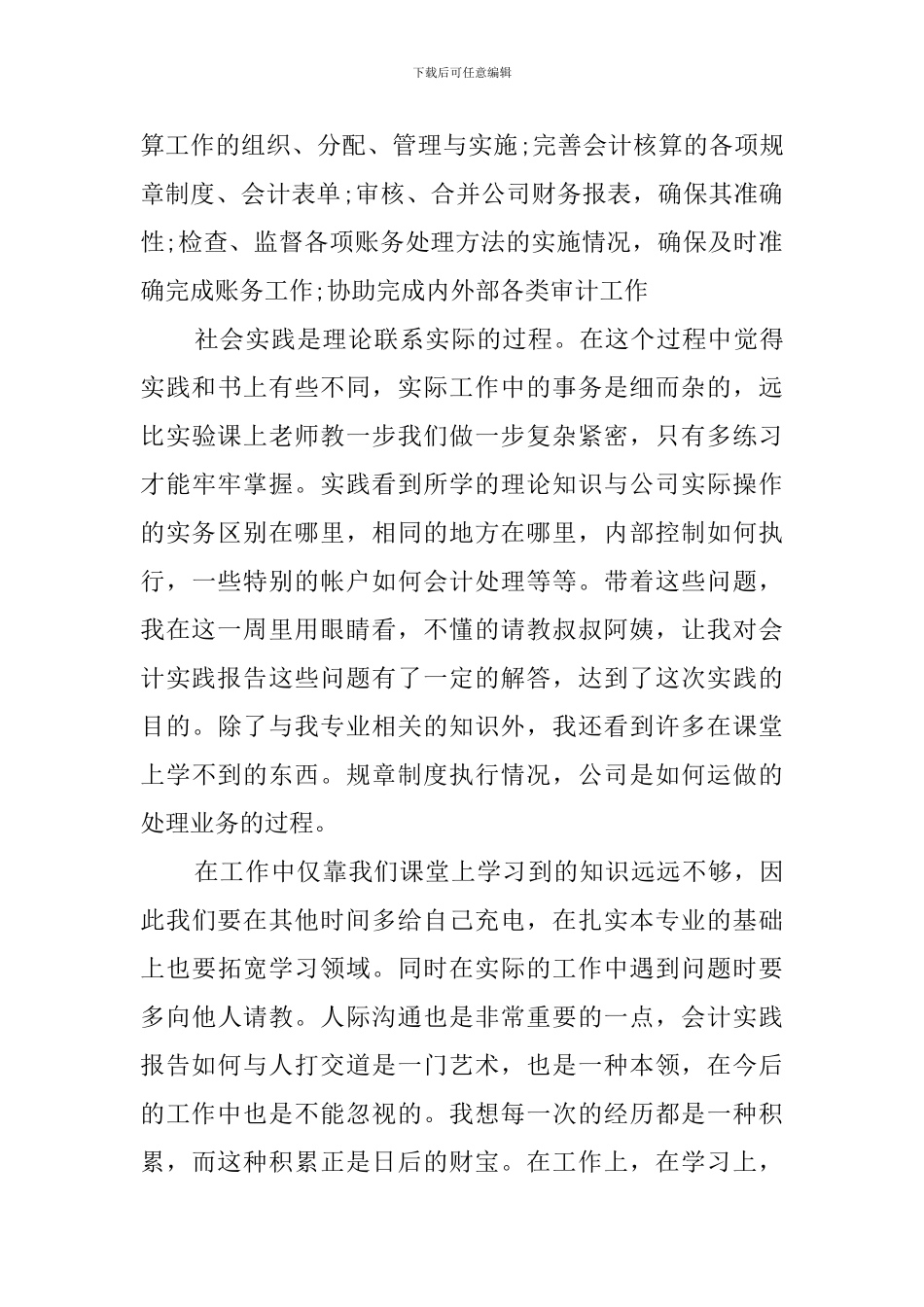 大学生的寒假的优秀社会实践报告_第3页