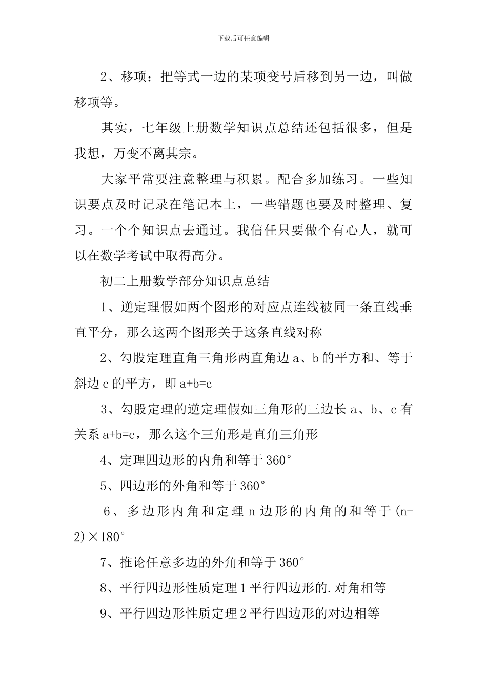 初二数学上册知识点归纳大全_第2页