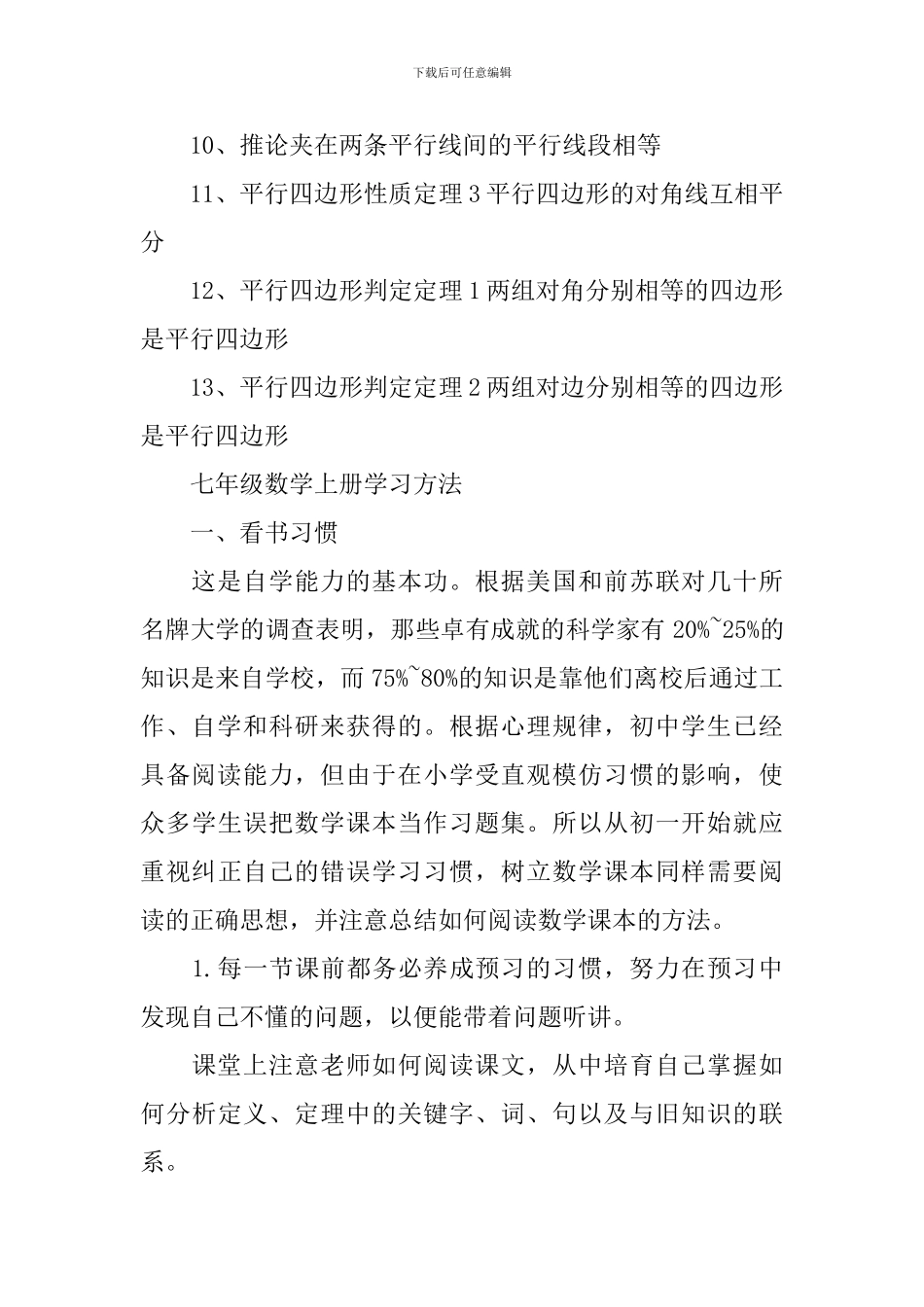 初二数学上册知识点归纳大全_第3页