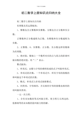 初二数学上册知识点归纳大全