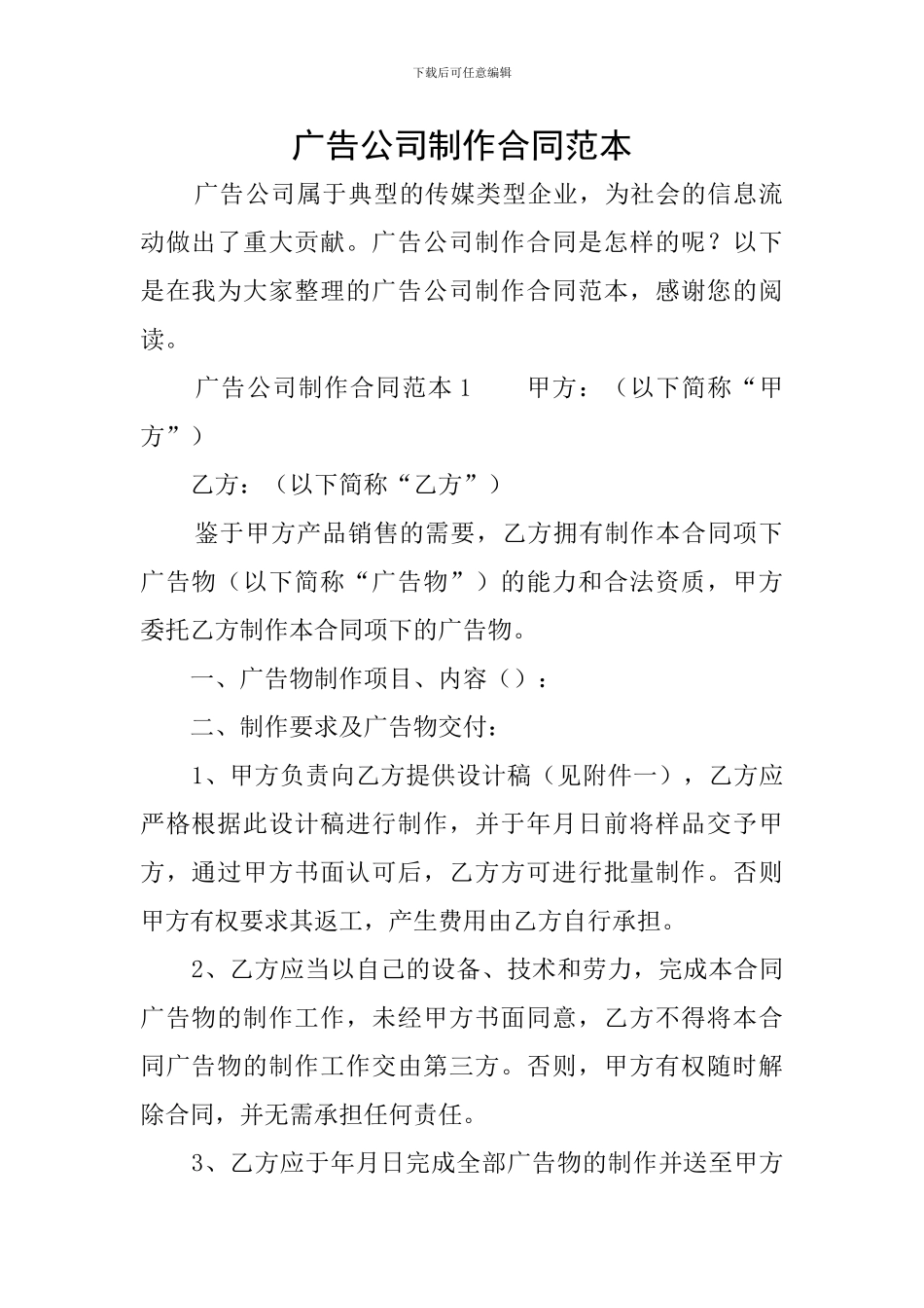 广告公司制作合同范本_第1页