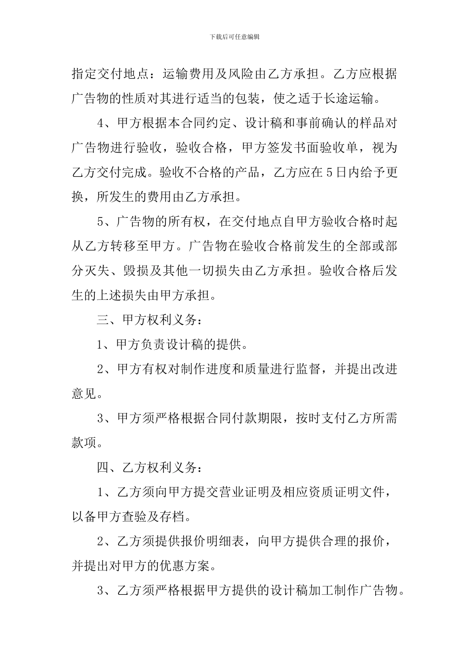 广告公司制作合同范本_第2页