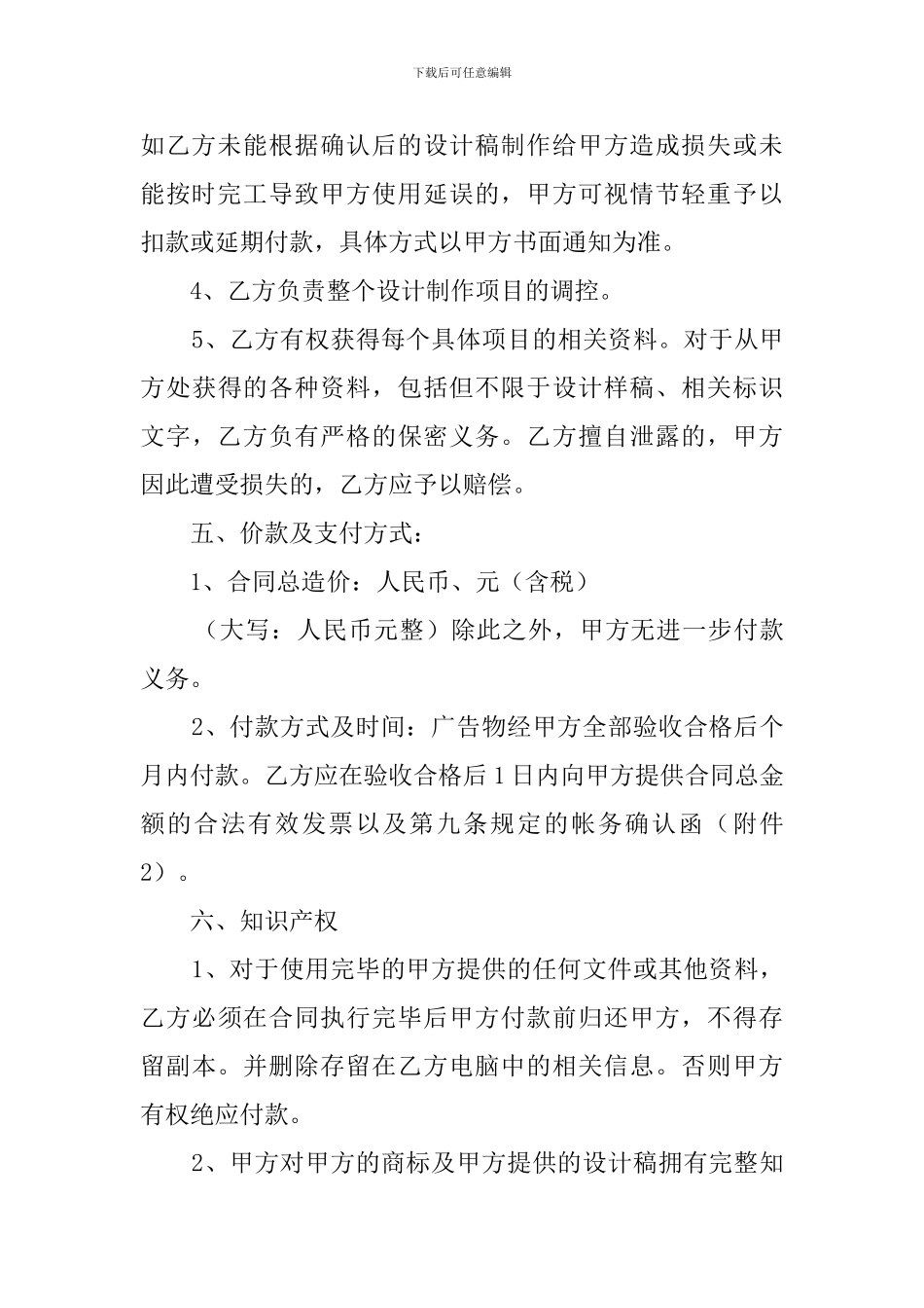 广告公司制作合同范本_第3页