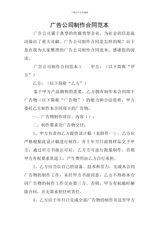 广告公司制作合同范本