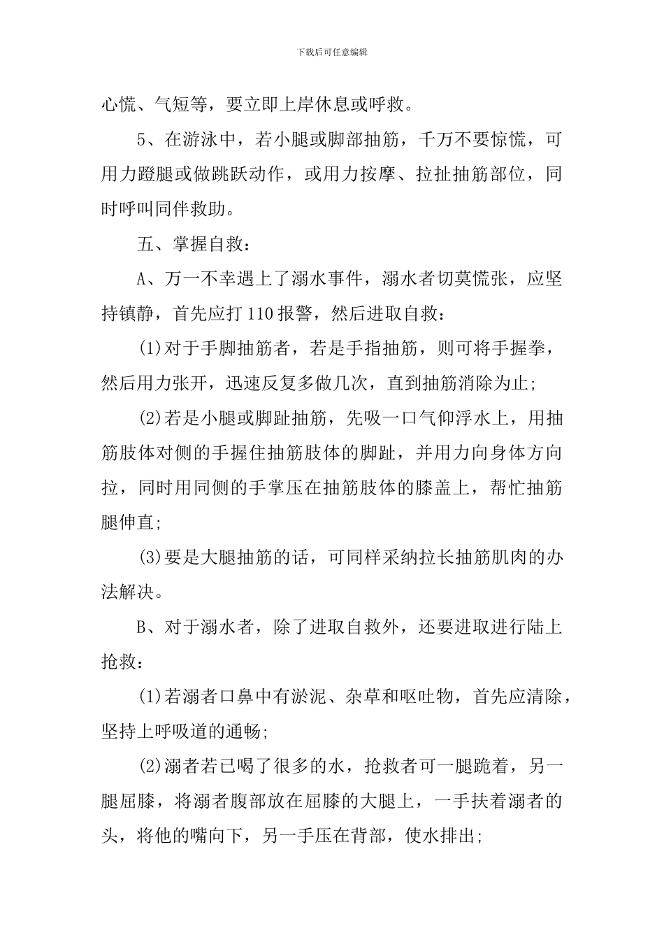 幼儿园2024防溺水安全教案最新_第3页