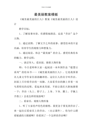 最漂亮教案模板