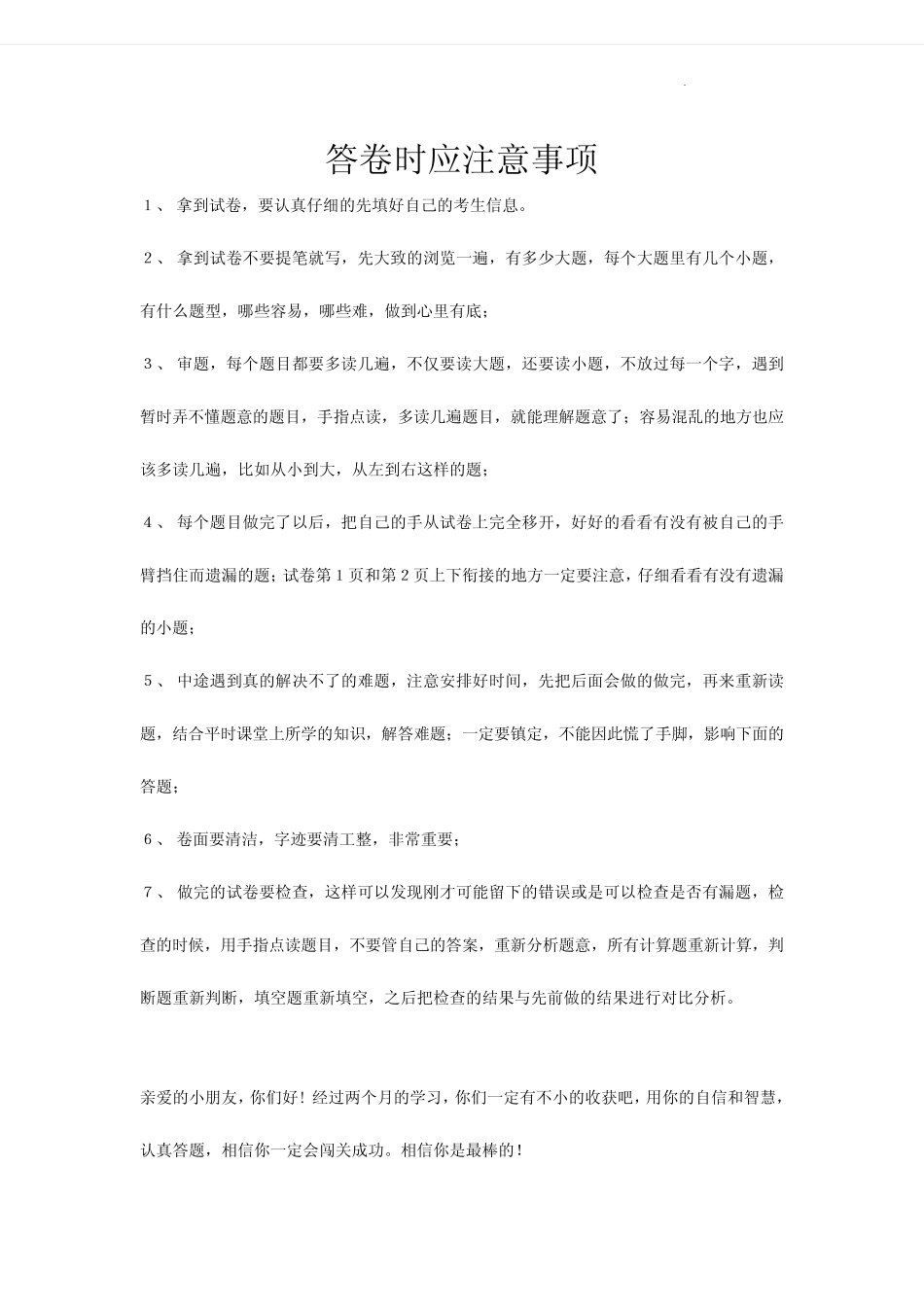 七年级道德与法治期末复习模拟试卷(含答案) (1) _第1页