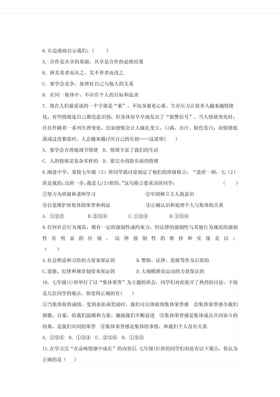 七年级道德与法治期末复习模拟试卷(含答案) (1) _第3页