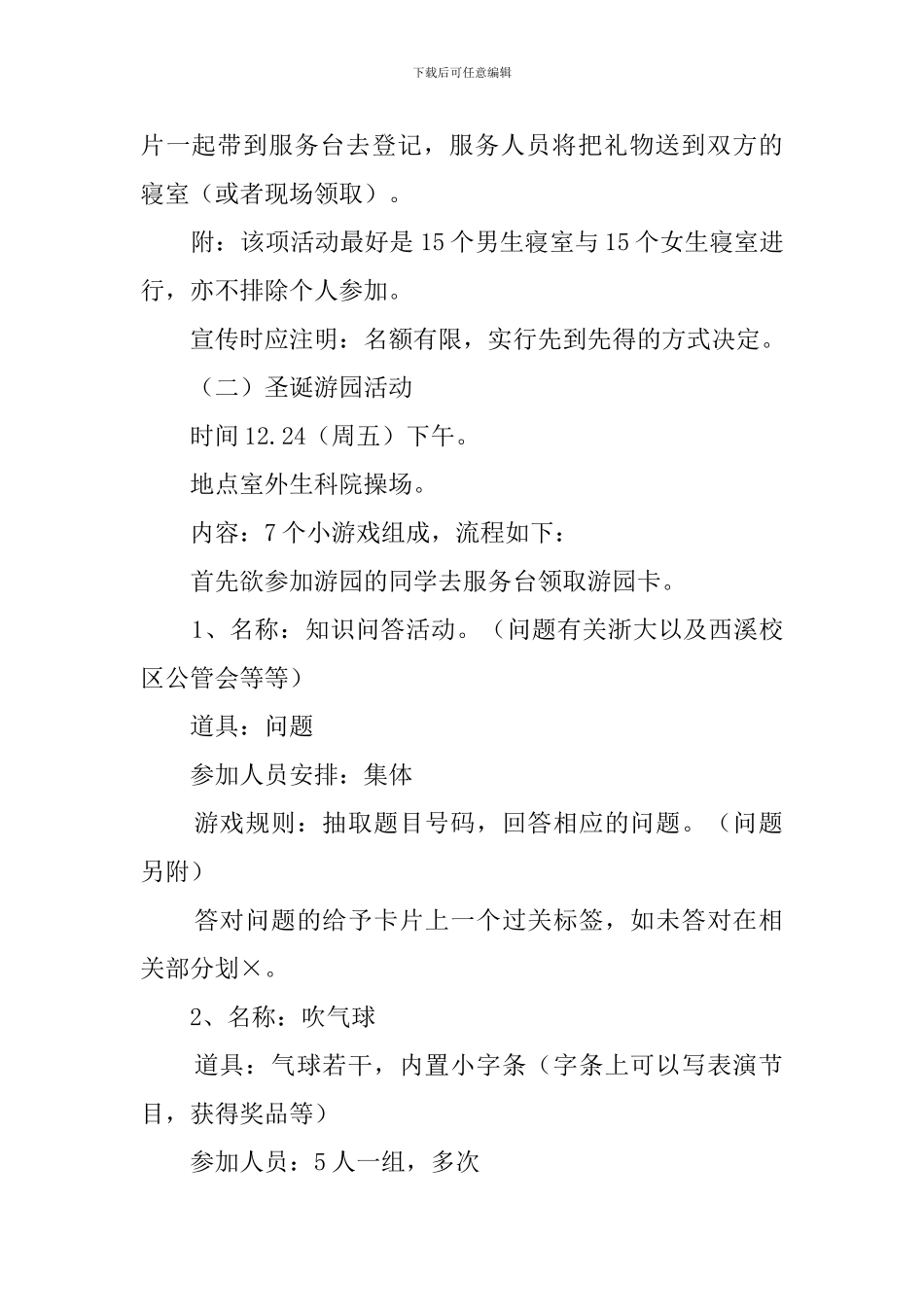 大学生圣诞节活动策划书_第2页