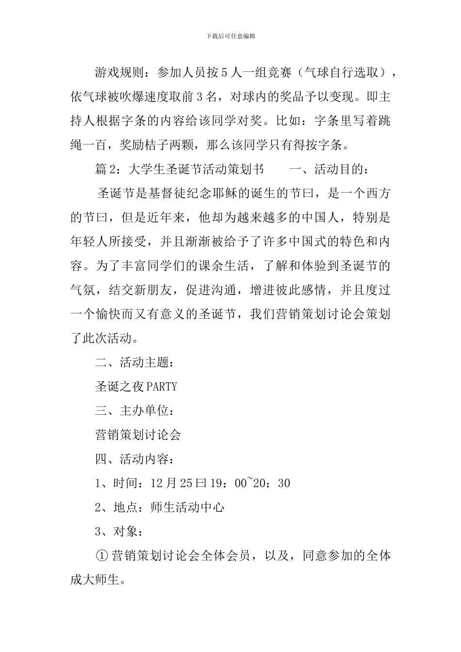 大学生圣诞节活动策划书_第3页
