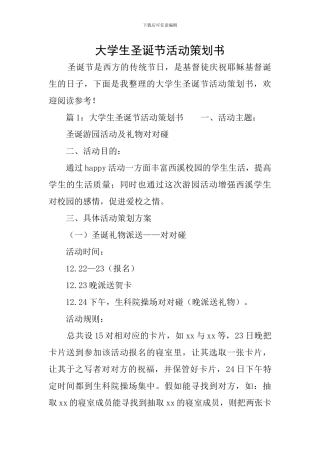 大学生圣诞节活动策划书