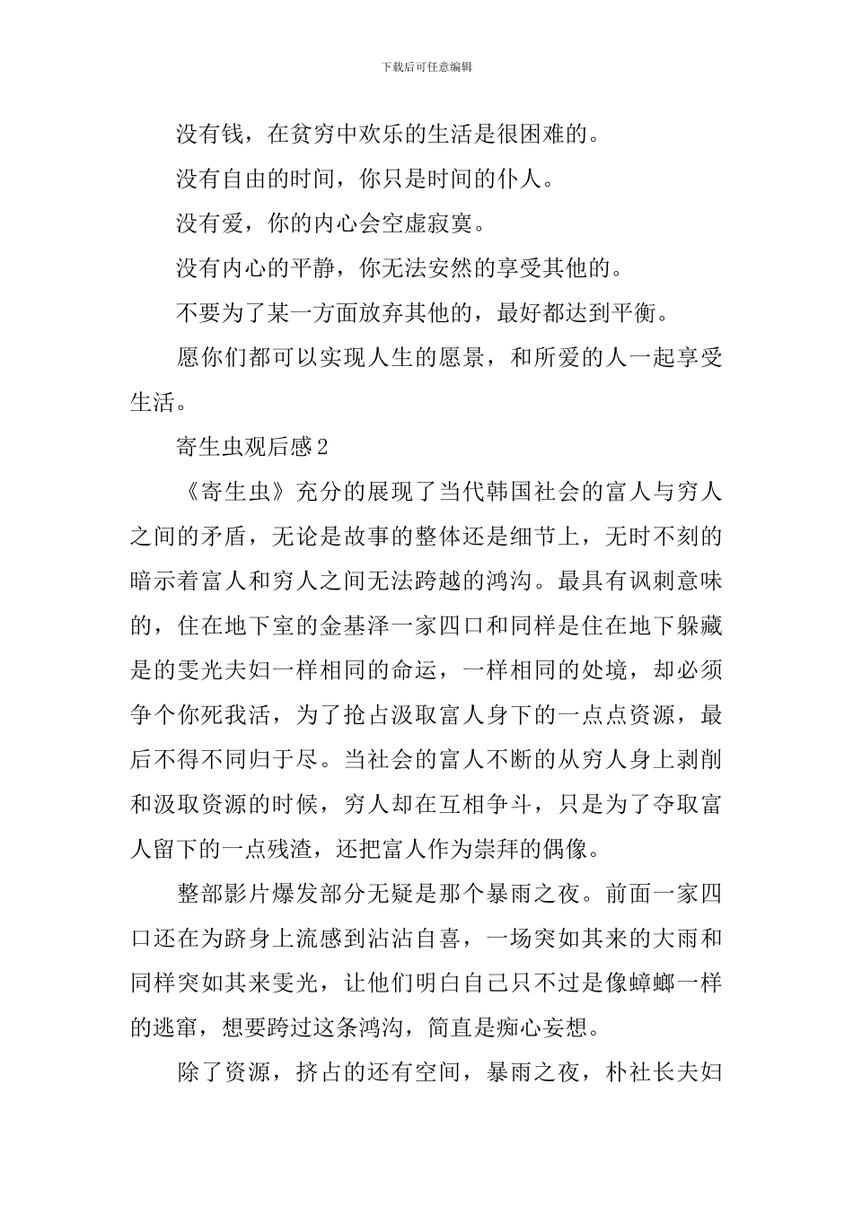 《寄生虫》观后感_第2页