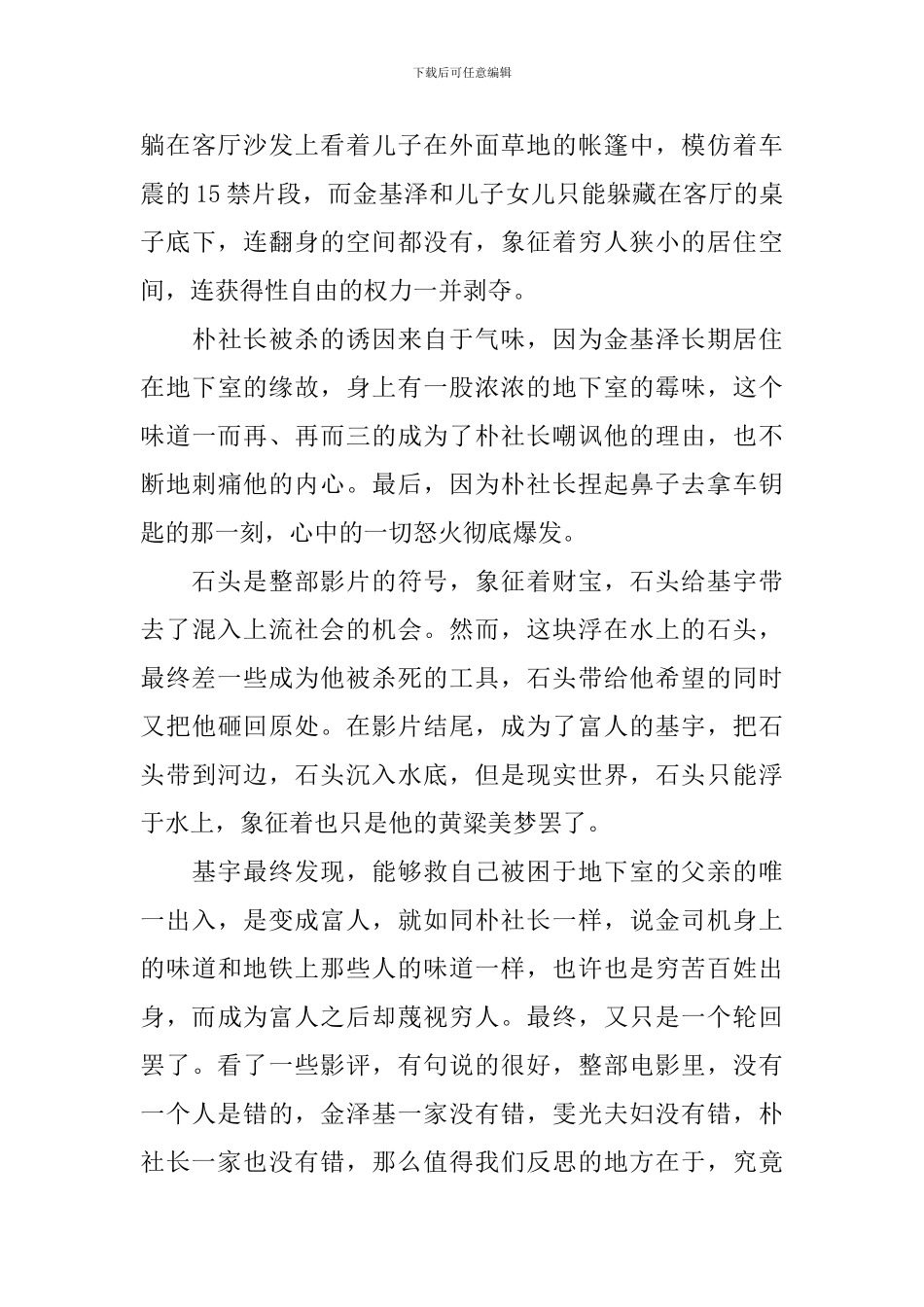 《寄生虫》观后感_第3页