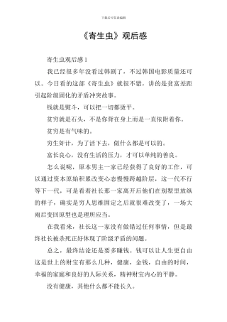 《寄生虫》观后感