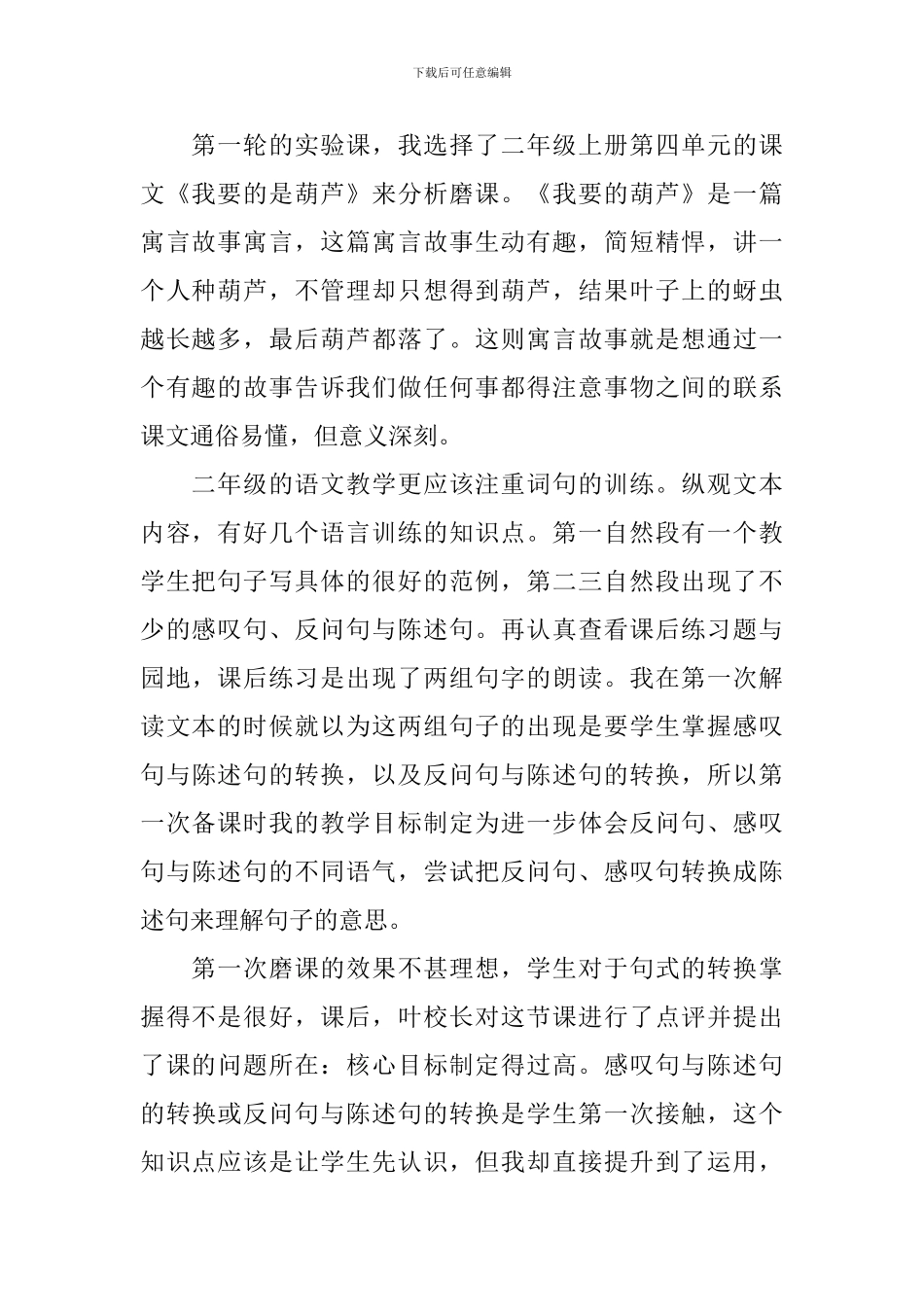 《我要的是葫芦》优秀教学反思_第2页