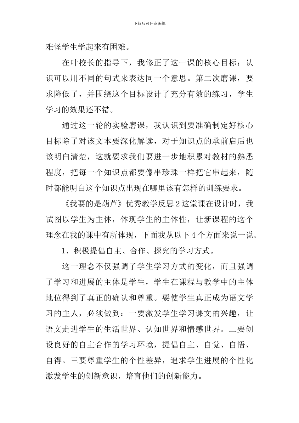 《我要的是葫芦》优秀教学反思_第3页