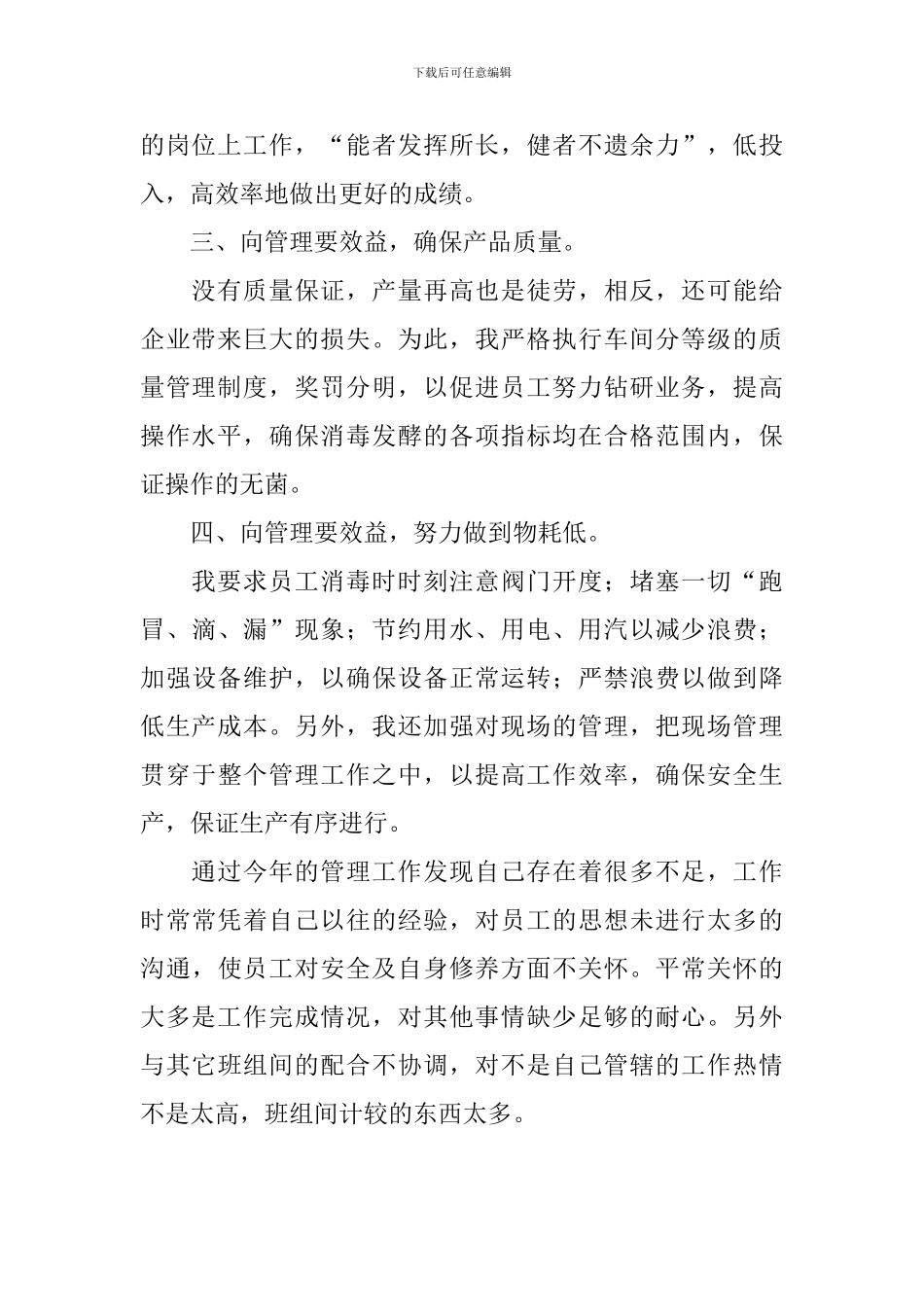 2024年普通员工个人月工作总结_第2页