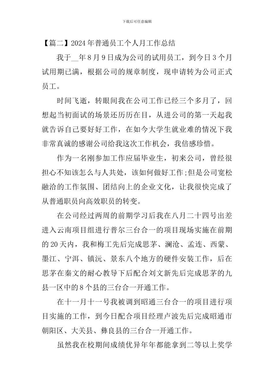 2024年普通员工个人月工作总结_第3页