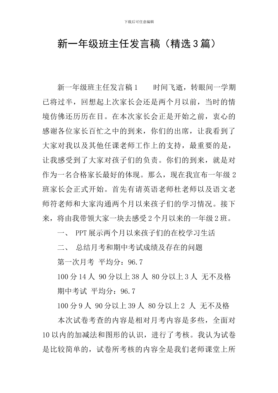 新一年级班主任发言稿_第1页