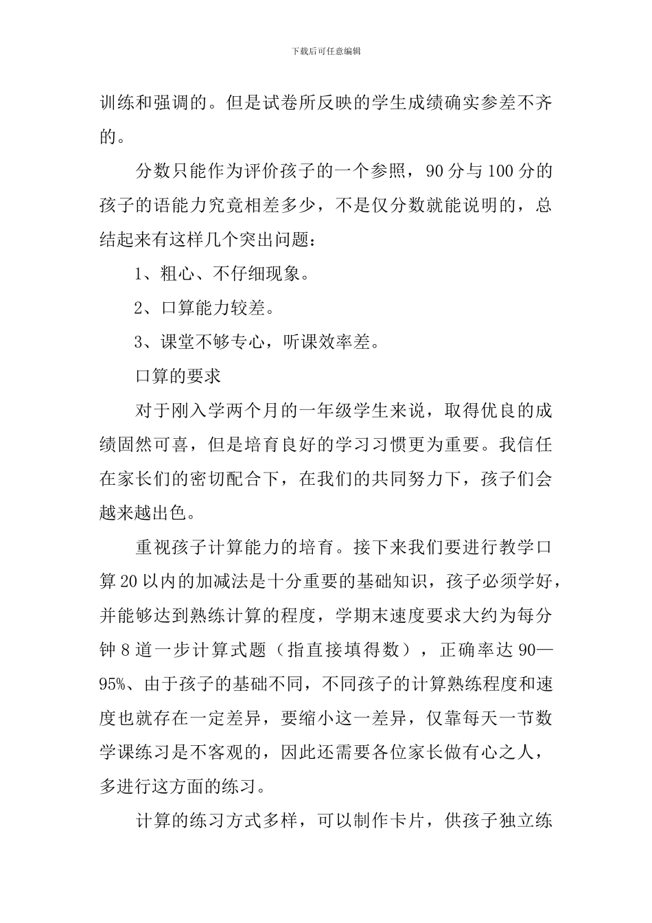新一年级班主任发言稿_第2页