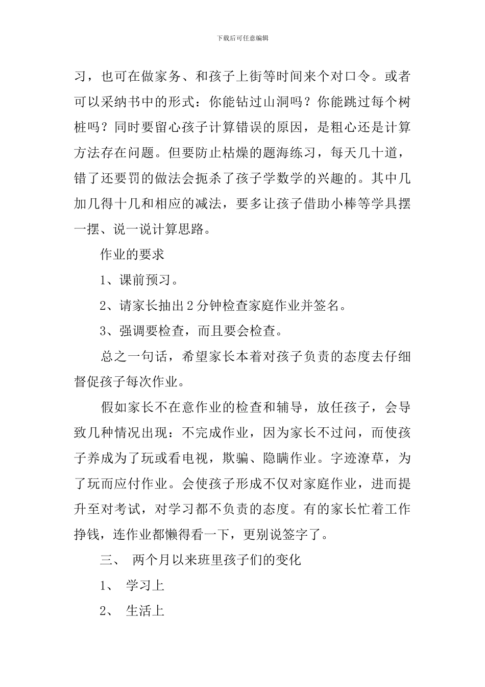 新一年级班主任发言稿_第3页