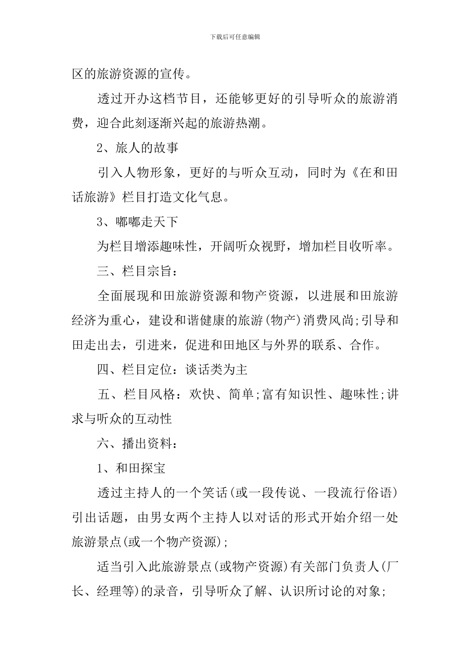 大学生广播节目策划书_第2页