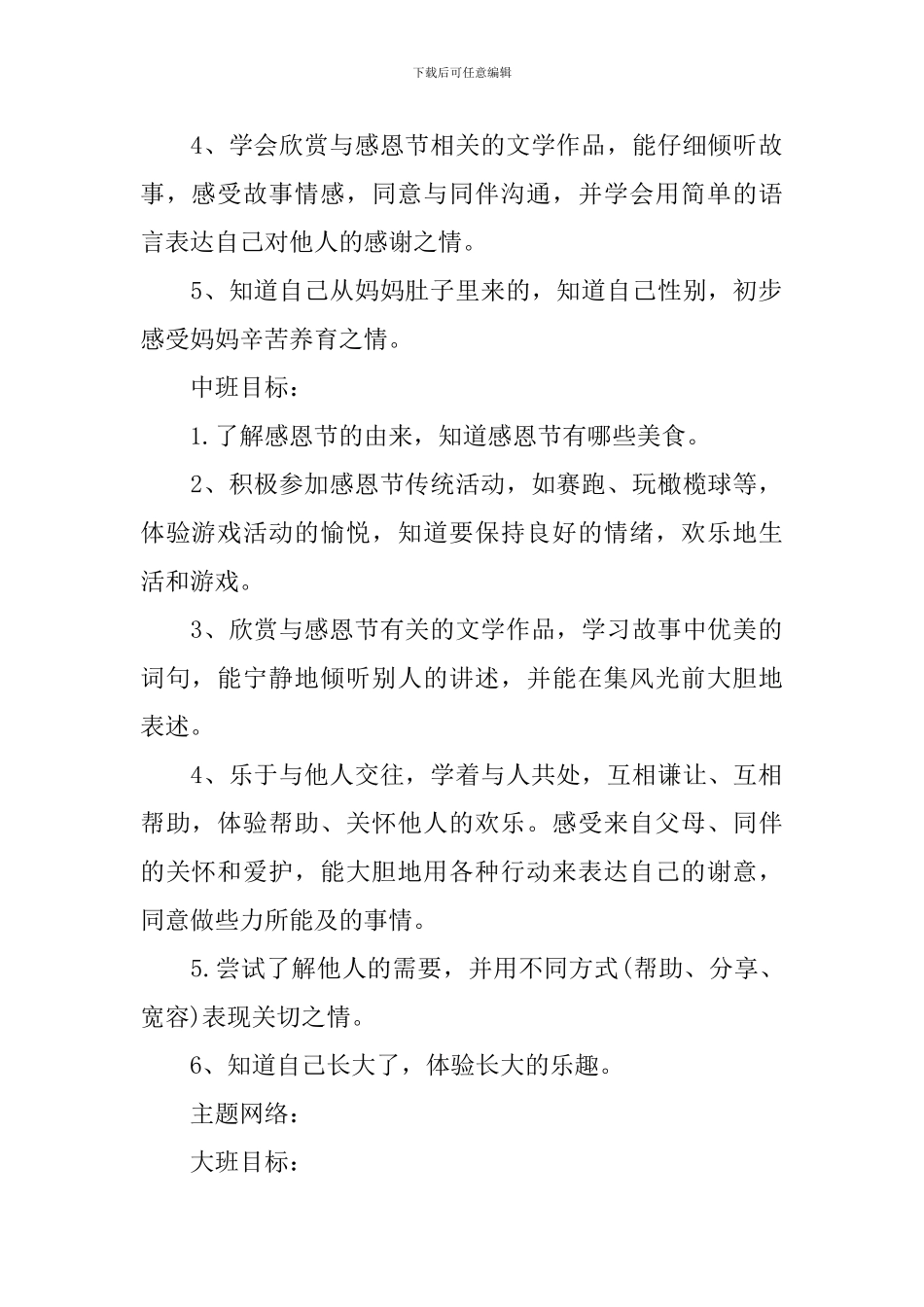 大班2024年感恩节活动方案_第2页