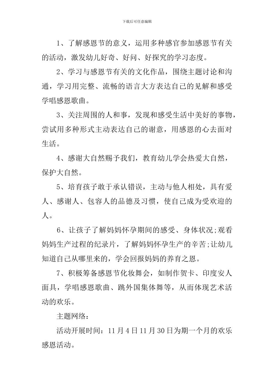 大班2024年感恩节活动方案_第3页