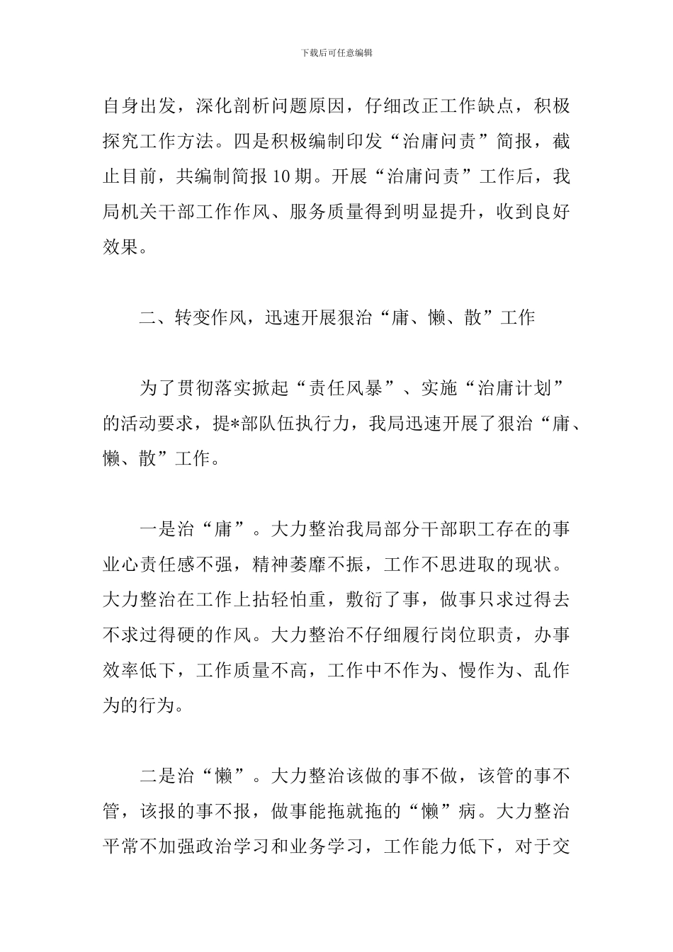 单位自查自纠报告优秀范文_第2页