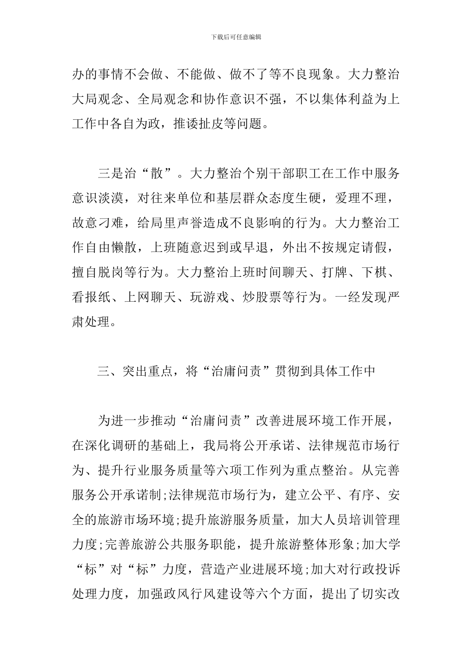 单位自查自纠报告优秀范文_第3页