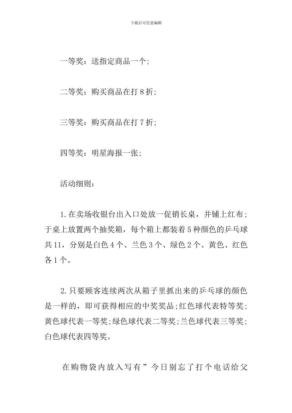 商场父亲节促销方案_第2页