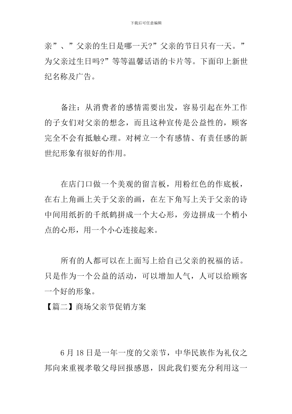 商场父亲节促销方案_第3页