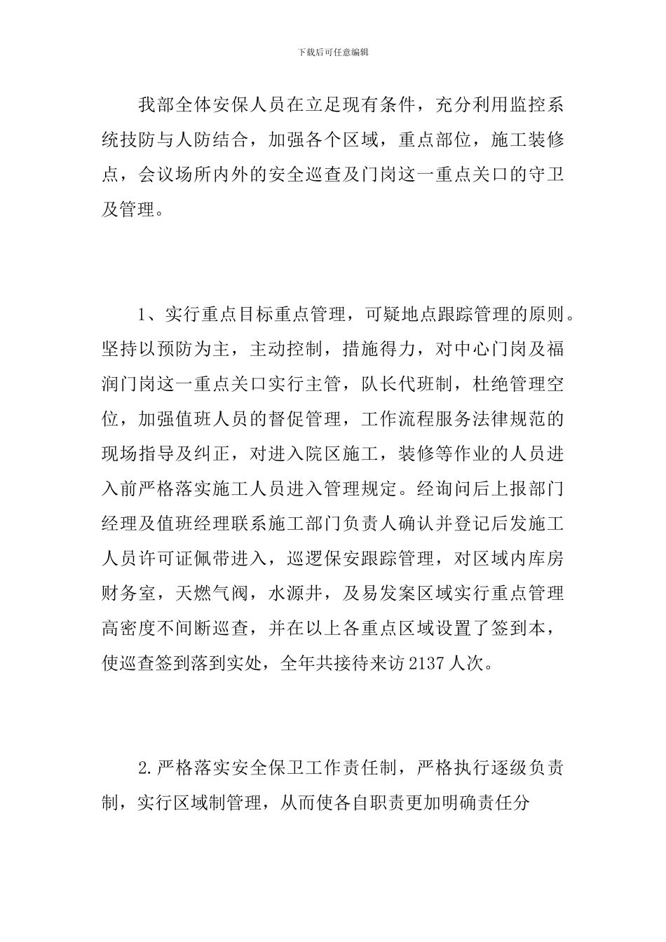 大酒店保安部个人工作总结_第3页