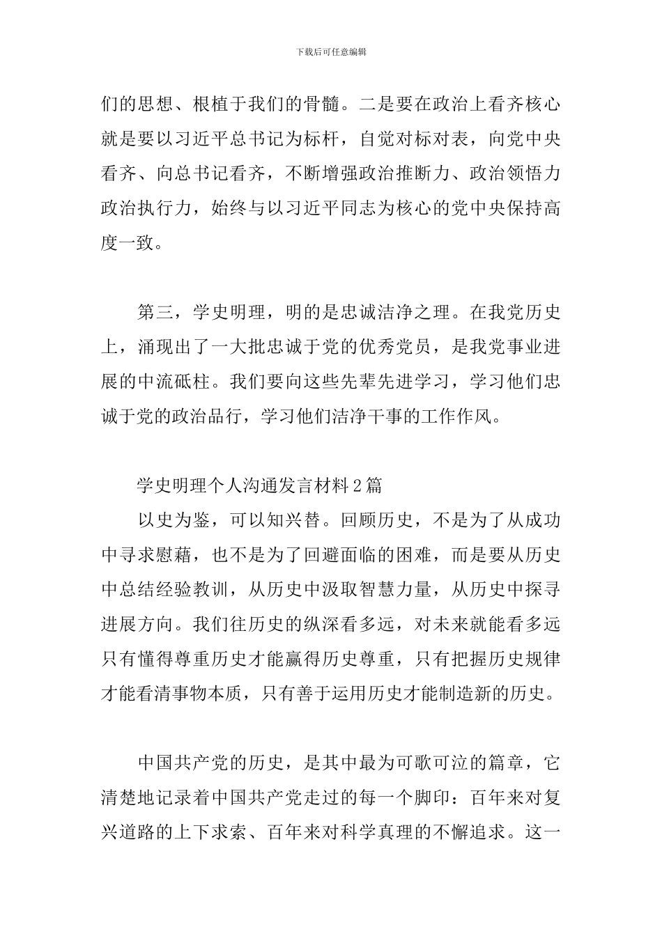 学史明理个人交流发言材料3篇_第3页
