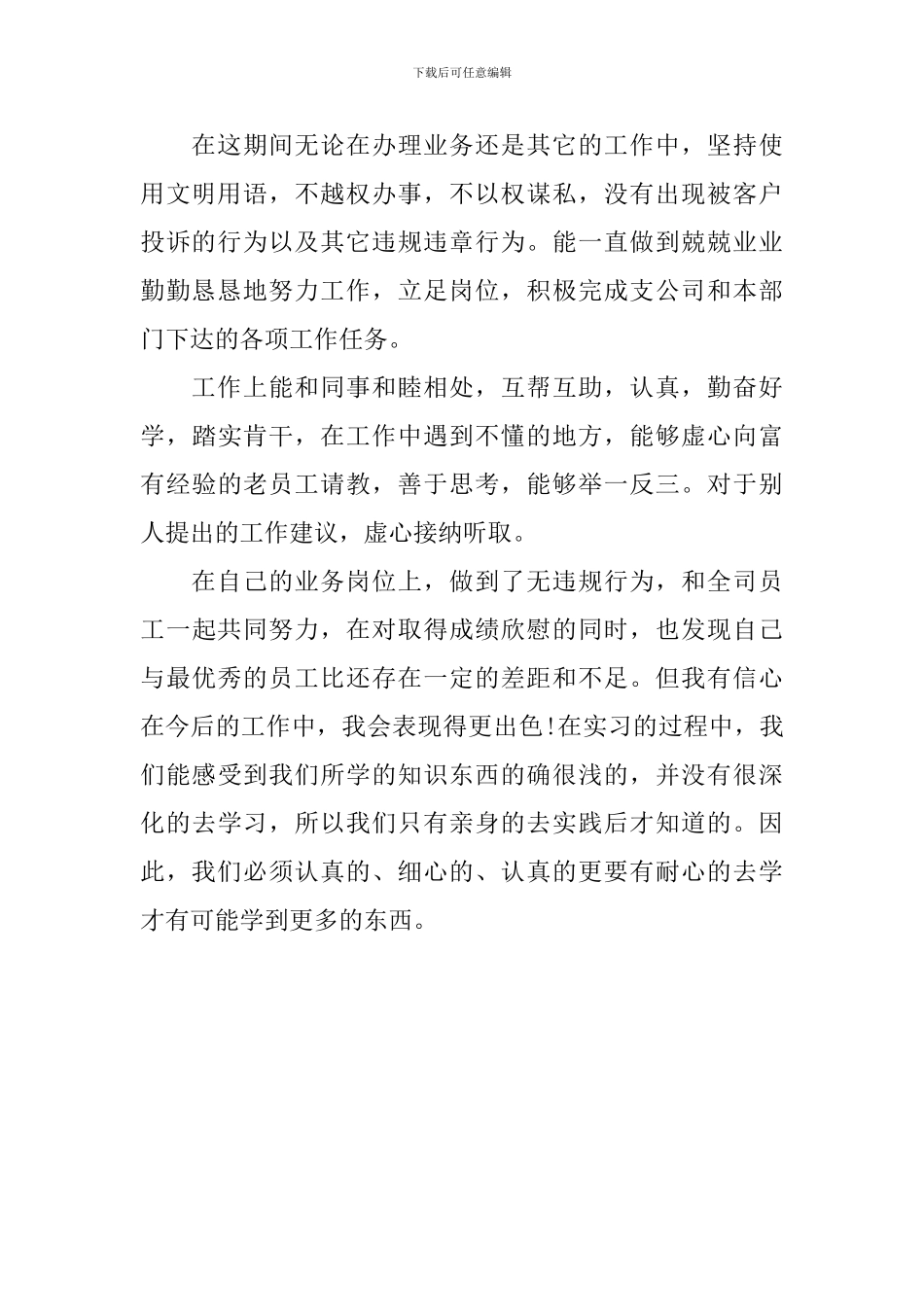 保险公司实习生自我鉴定_第2页