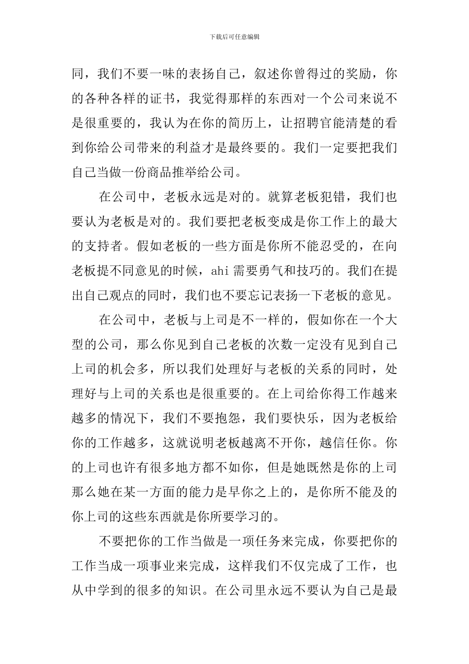 步入职场的心得体会_第2页