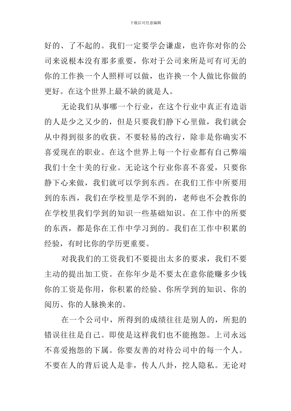 步入职场的心得体会_第3页